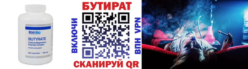 Бутират 99%  маркетплейс телеграм  Белокуриха  купить наркоту 